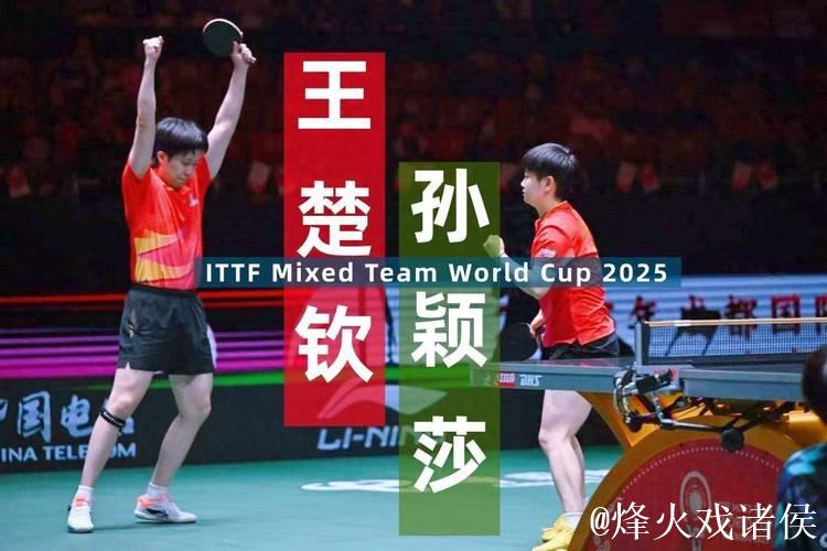 成都混团世界杯：国乒以8-3击败韩国挺进决赛