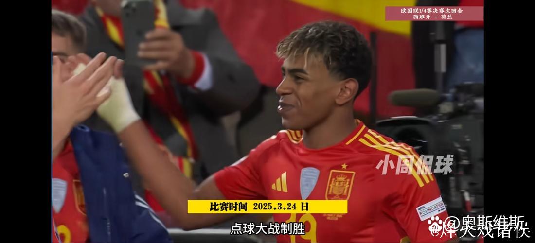 欧国联：西班牙3-3荷兰加时激战，点球大战5-4晋级四强