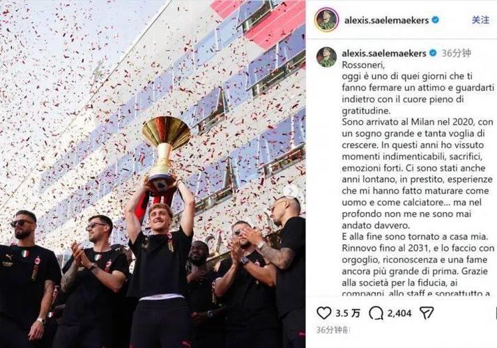 官方：AC米兰与萨勒马克斯完成续约