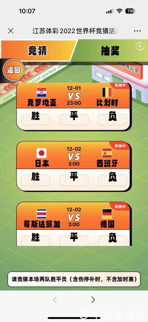 世界杯竞猜攻略大揭秘，让您稳操胜券